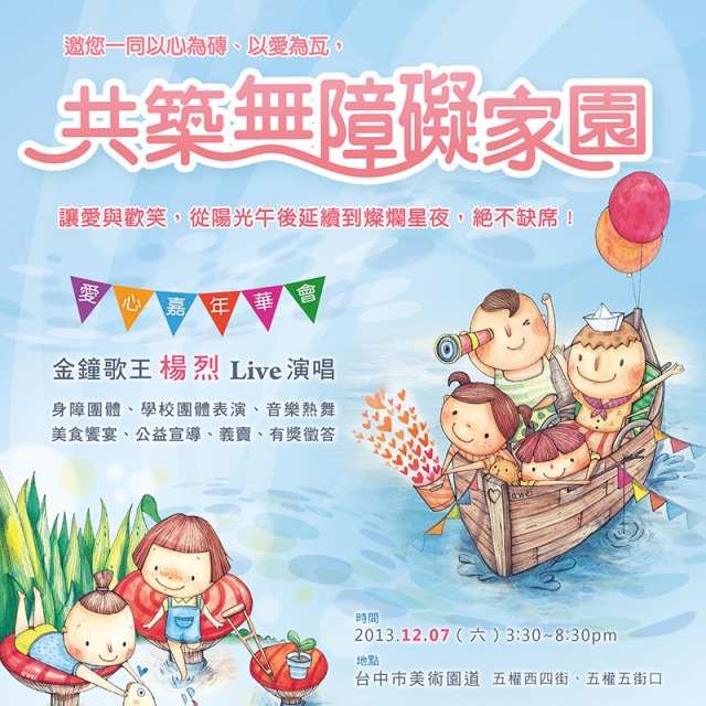 超越障礙
幸福啟程