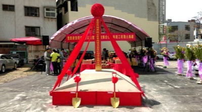 豐穀璞實
開工動土典禮