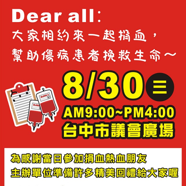 邀您一起熱血
