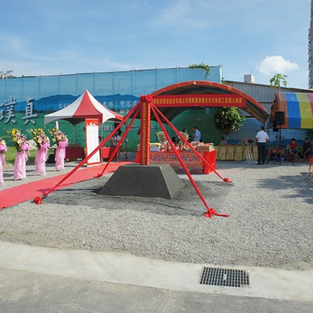 豐穀璞真
開工動土典禮