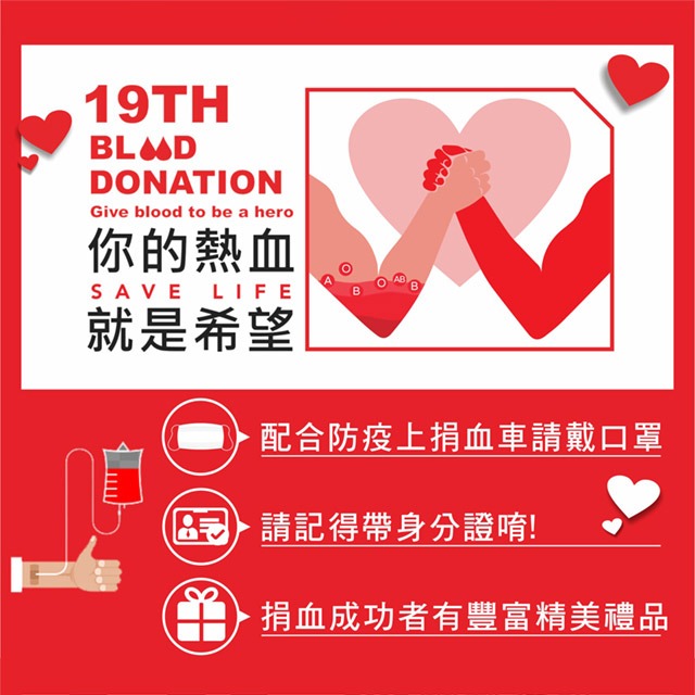 您的熱血
就是希望