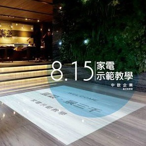 景三千
廚具設備教學