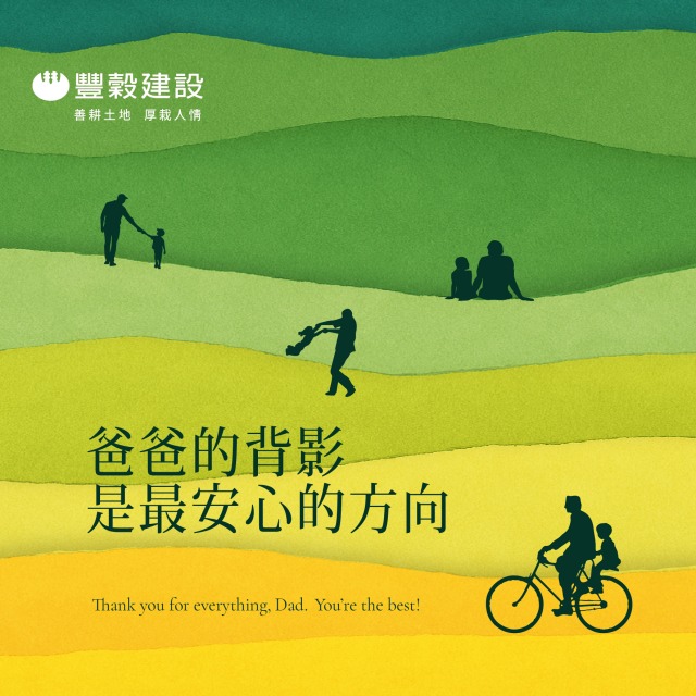父親節快樂