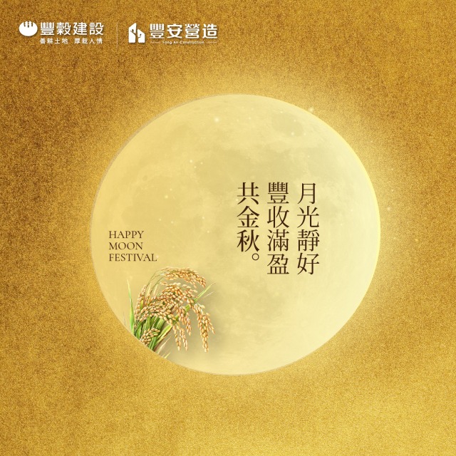 月圓人團圓