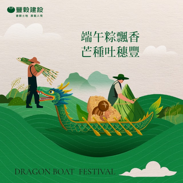 端午節快樂