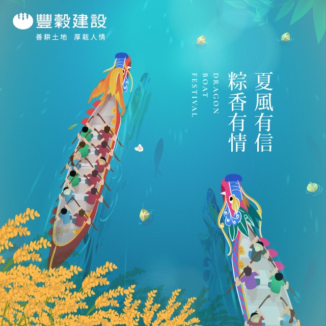 喜慶端午